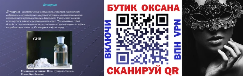 БУТИРАТ вода  Купить  Усть-Катав 