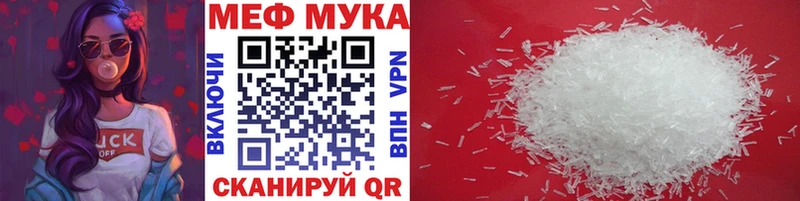 МЕФ мука  Купить закладки  Усть-Катав 